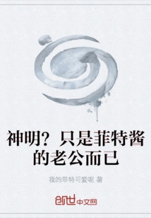 God? Just Feite-chan's Husband