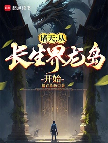 All Heavens: Starting from the Dragon Island of the Immortal Realm