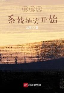 Shenhao Starts from the System Lottery