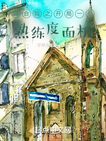 A Proficiency Panel at the Beginning of Siheyuan