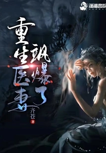 The Reborn Doctor's Wife Explodes