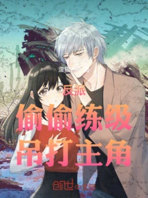 Villain: Secretly Leveling up and Beating the Protagonist