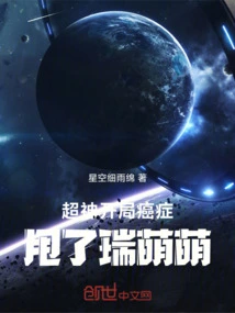 Super God: Cancer Dumped Rui Mengmeng at the Beginning