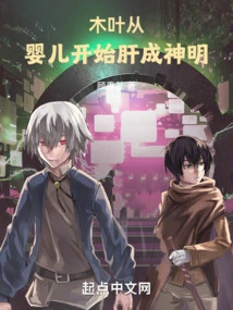 Konoha: Beginning as a Baby and Becoming a God