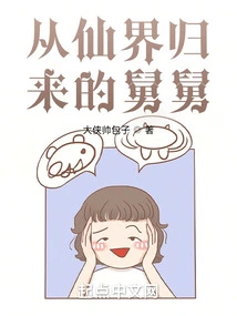 The Uncle Who Returned from the Fairy World