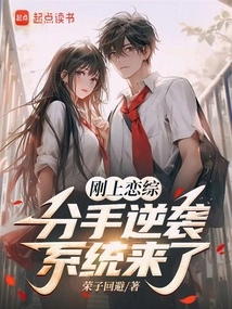 I Just Started a Love Show, and the Breakup Counterattack System is Here