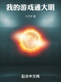 My Game is Through Daming