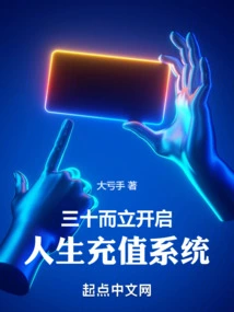 At Thirty, Start the Life Recharge System