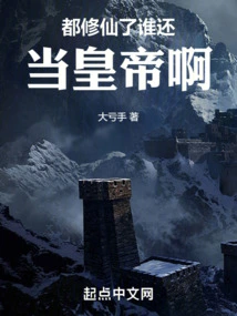 Who Can Still Be the Emperor after They Have Already Become Immortals?