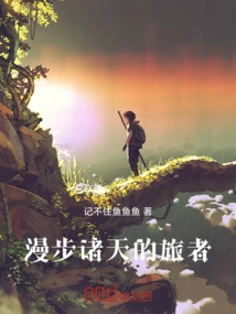 Travelers Who Wander Through the Heavens