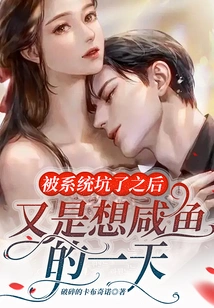 After Being Tricked by the System, It's Another Day of Wishful Thinking