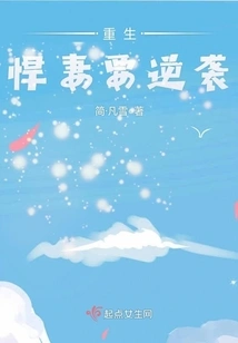 The Reborn Fierce Wife Wants to Counterattack