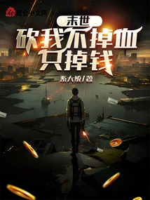 The End of the World: If You Kill Me, I Won't Lose Any Blood, Only Money