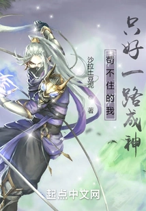 I Couldn't Help It, so I Had No Choice but to Become a God All the Way