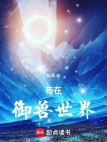 Gou in the World of Beast Control