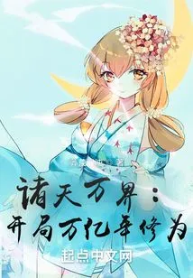 All Heavens and Worlds: Start Trillions of Years of Cultivation