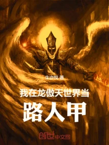 I Am a Passerby in the World of Long Aotian