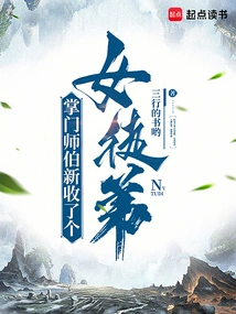 The Head Master Bo Xin Has Accepted a Female Apprentice