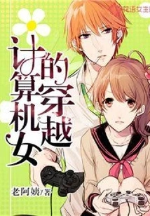 Time Travel of a Computer Girl