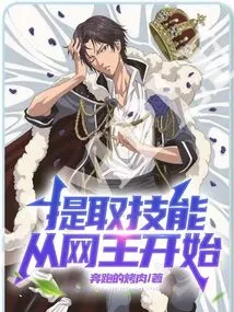 Extract Skills, Starting from Net King