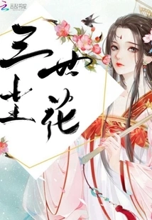 Three Worlds Dust Flower