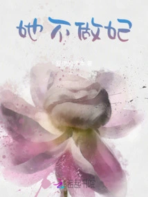 She Won't Be a Concubine