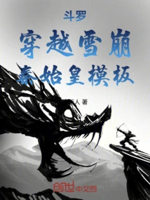 Douluo: Through the Avalanche, Qin Shihuang Template