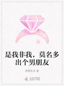 It's Me and Not Me, I Have an Extra Boyfriend for No Reason