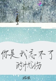 You Are the Sadness That I Can't Forget