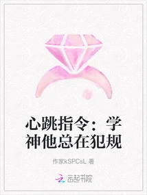 Heartbeat Command: Xue Shen is Always Committing Fouls