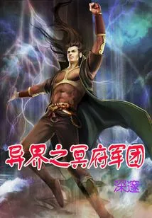 The Legion of Hades from Another World