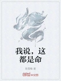 I Said, This is Fate