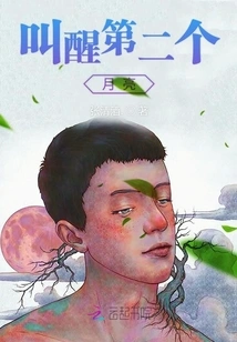 Wake up the Second Moon