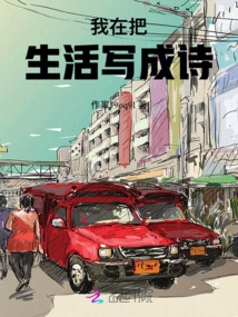 I Am Writing Life into Poetry