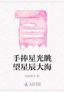 Holding the Stars in Hand and Looking at the Sea of ​​stars