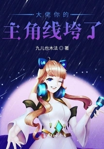 Boss, Your Protagonist Line Collapsed