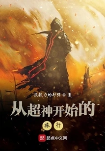 A Journey That Begins with Super Gods