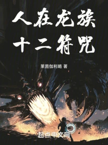 People in the Dragon Tribe, Twelve Talismans