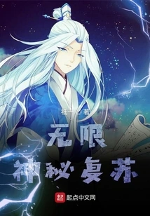 Infinite Mysterious Recovery