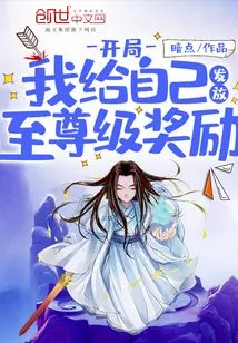 At the Beginning, I Will Give Myself a Supreme Level Reward