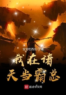 I Am the Boss of All Heavens