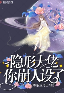 Invisible Boss, Your Character is Ruined