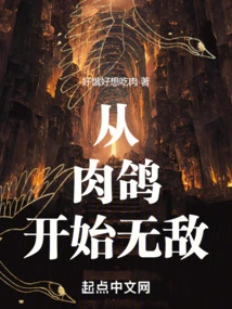 Invincible Starting from Meat Pigeons