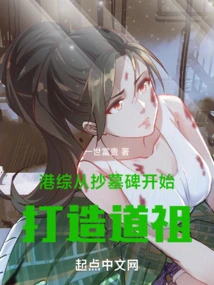 Hong Kong Zong Started to Build Taozu by Copying Tombstones