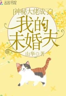 The Mysterious Boss Became My Fiancé