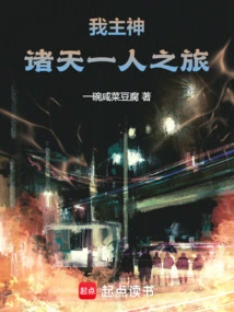 I! Lord God, One Journey Through the Heavens