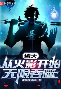 All Heavens: Infinite Devouring Starting from Konoha