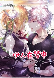 The Beauty is in a Dream