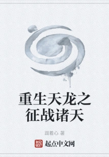 Rebirth of the Heavenly Dragon: Conquest of the Heavens