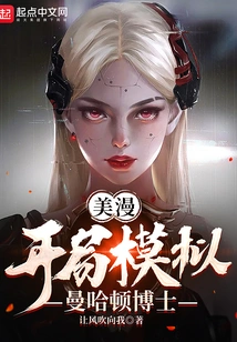 American Comics: Simulation of Dr. Manhattan at the Beginning